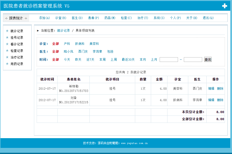 启新门诊管理软件_烟台医院泌尿科启烟城规范_启新医院管理软件
