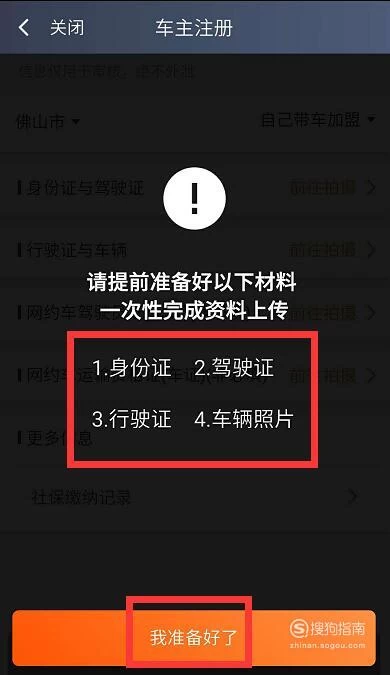 易到用车司机注册拍照_易到司机注册要求_怎么注册易到车主端