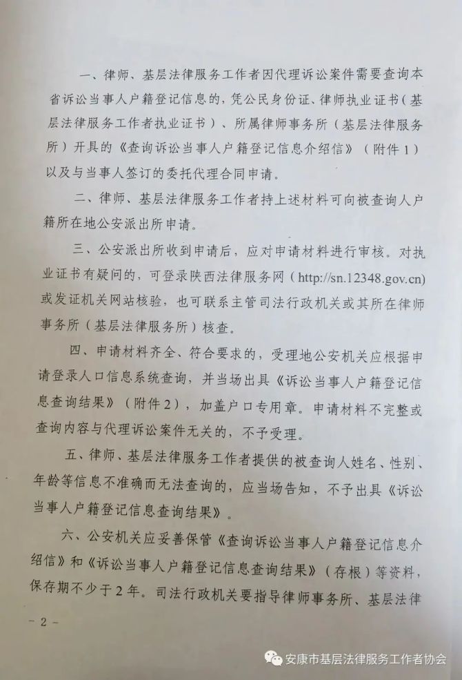 律师 户籍信息_户籍律师信息怎么查询_户籍律师信息查询