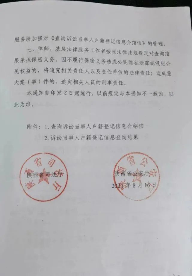 律师 户籍信息_户籍律师信息怎么查询_户籍律师信息查询