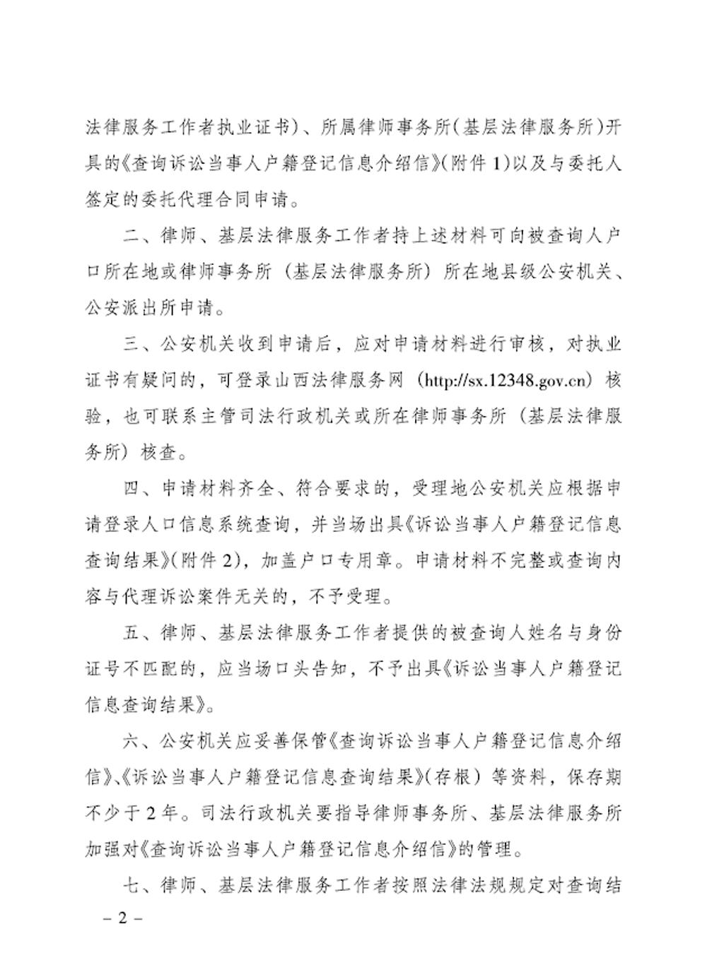 律师 户籍信息_户籍律师信息怎么查询_户籍律师信息查询