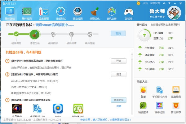 鲁大师性能检测慢_鲁大师性能测试好慢_鲁大师性能检测要多久