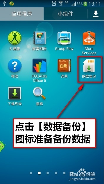 三星手机怎么恢复数据_三星手机恢复数据在哪_三星恢复数据手机怎么操作