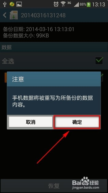 三星手机怎么恢复数据_三星恢复数据手机怎么操作_三星手机恢复数据在哪