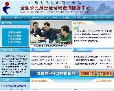 网上身份信息核查_身份核查网站_核查身份证信息