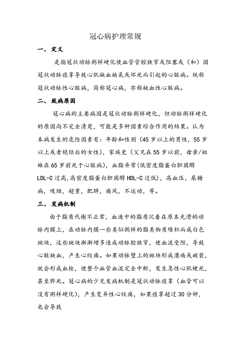 冠心病的病历护理计划怎么写_护理冠心病病历写计划书怎么写_护理冠心病病历写计划怎么写