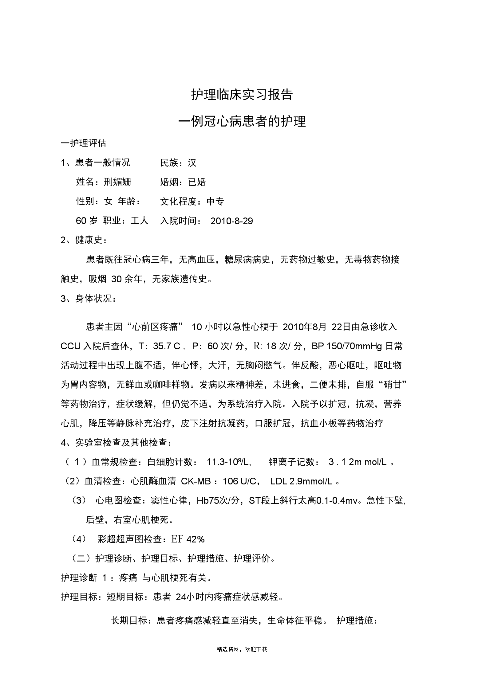 冠心病的病历护理计划怎么写_护理冠心病病历写计划书怎么写_护理冠心病病历写计划怎么写