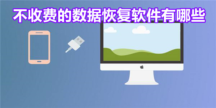 如何恢复储存卡的数据_恢复储存卡数据的方法_恢复储存卡数据会怎么样