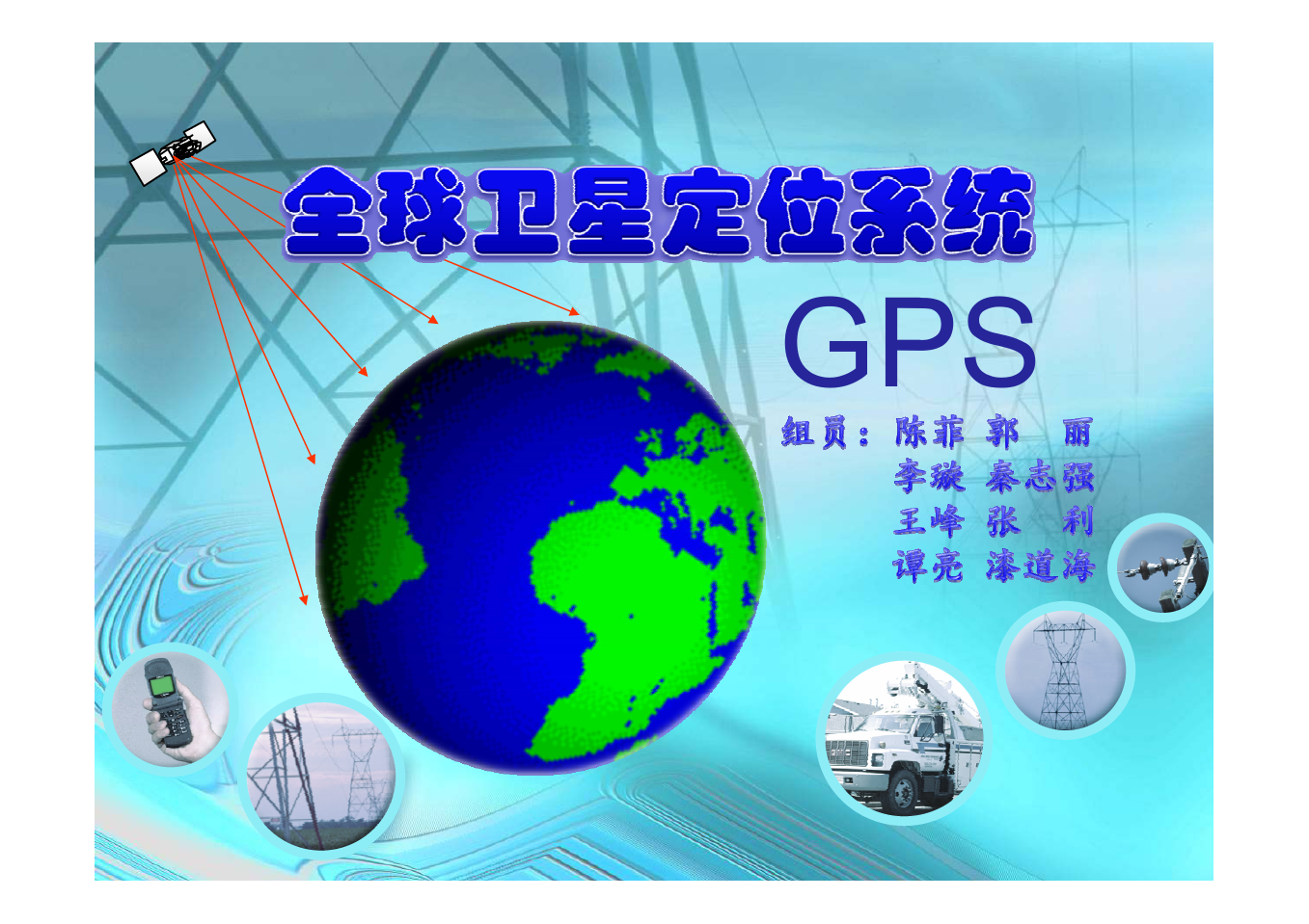 测量学gps_gps测量工作原理简述_gps测量工作原理