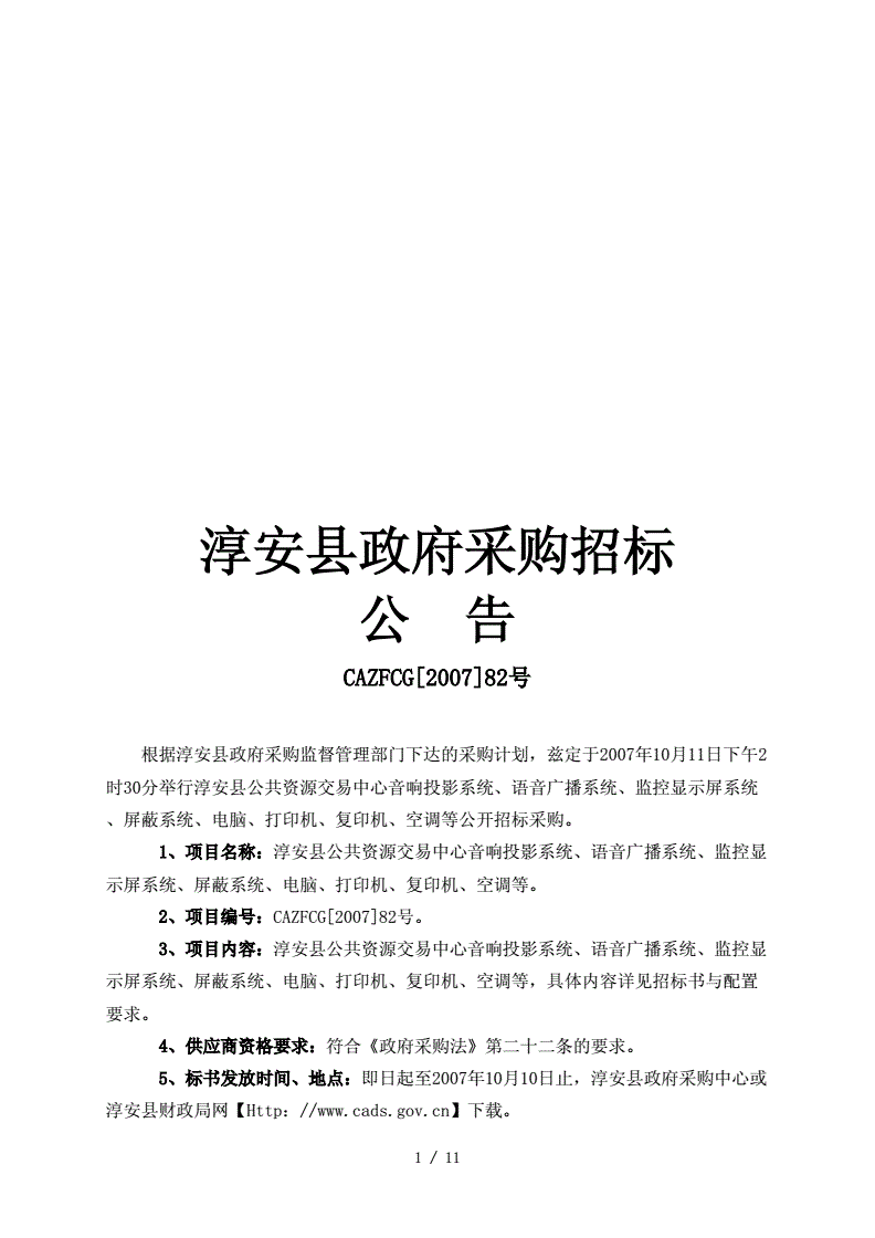 乐至县招标_乐至县政府采购网_乐至县政府采购招标网