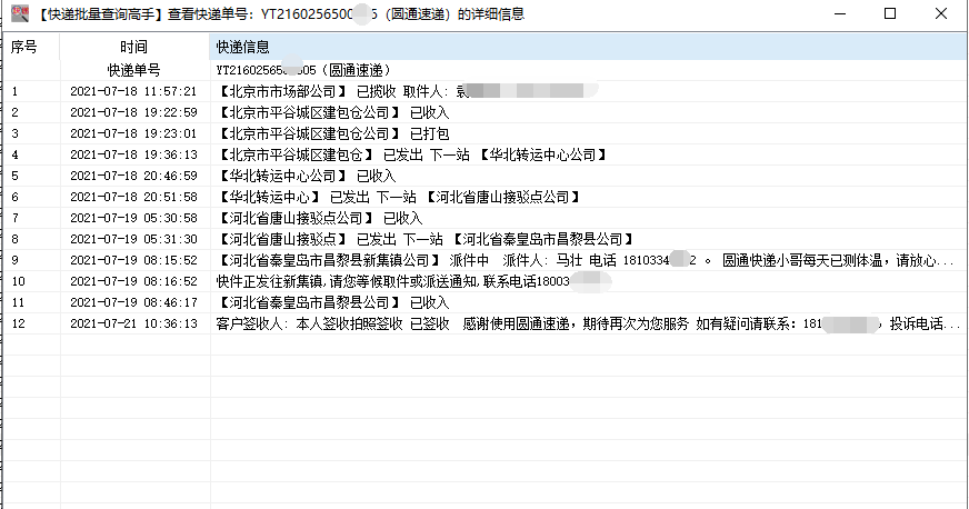 ontrac国际快递查询_快递查询国际物流_国际快递查询17track