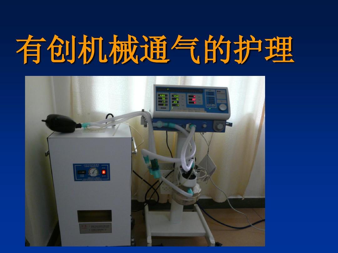 呼吸衰竭常见的护理措施_2型呼吸衰竭护理_呼吸衰竭的护理原则