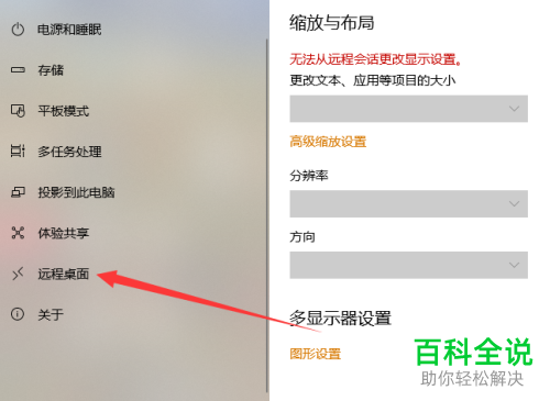 win8远程桌面_windows8中文版开启远程桌面_远程桌面中文版