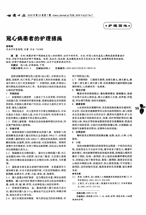 冠心病护理评估表样本_冠心病评估诊断实施评价_样本评估护理冠心病表格怎么写