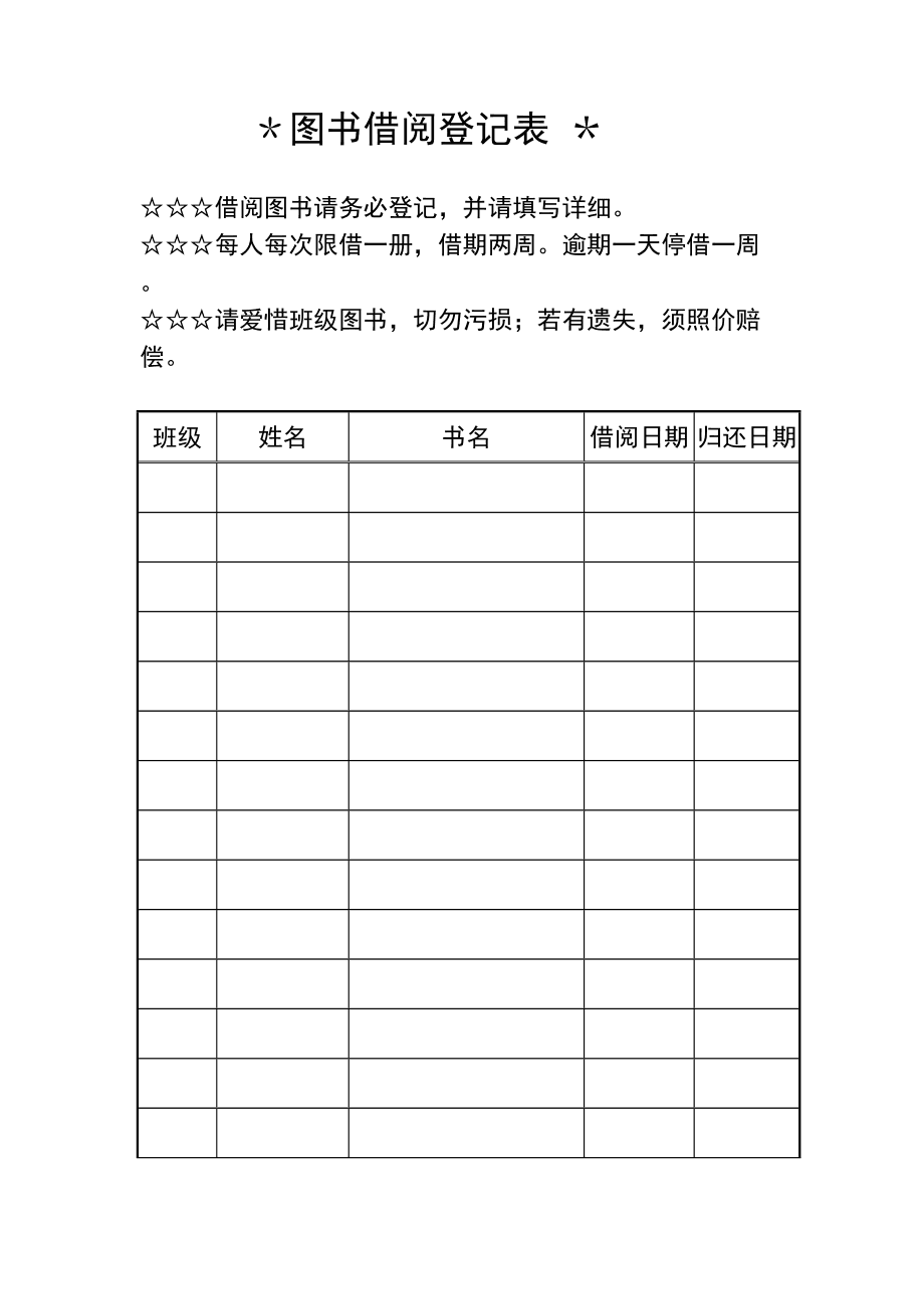 借书登记册_登记借书时间和借阅人是规则_登记借书的英文