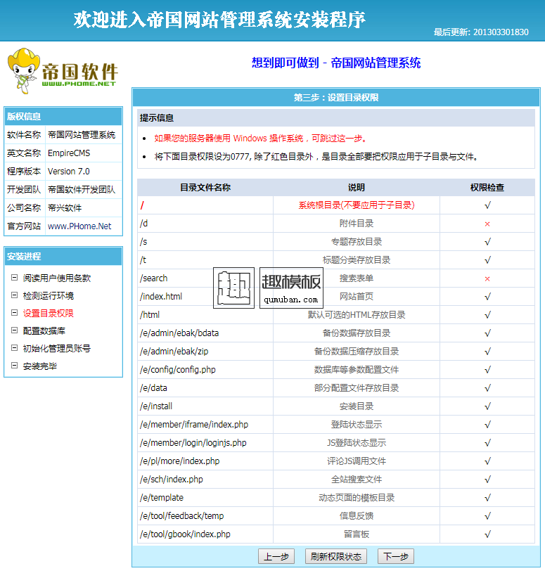 帝国模板安装教程_帝国模板教程_帝国模板
