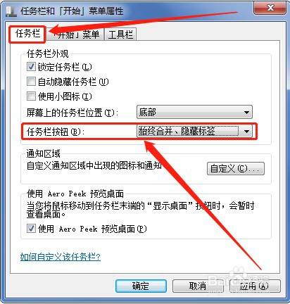 合并任务栏按钮_ie任务栏合并_任务栏合并按钮显示方式