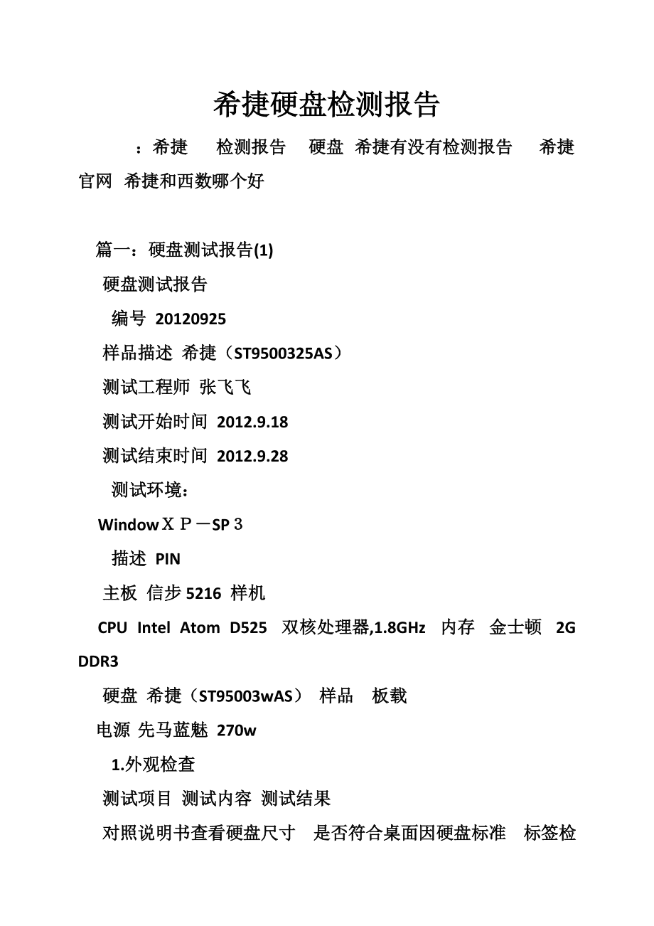使用时间_hddscan2.8使用_hddscan2.8使用