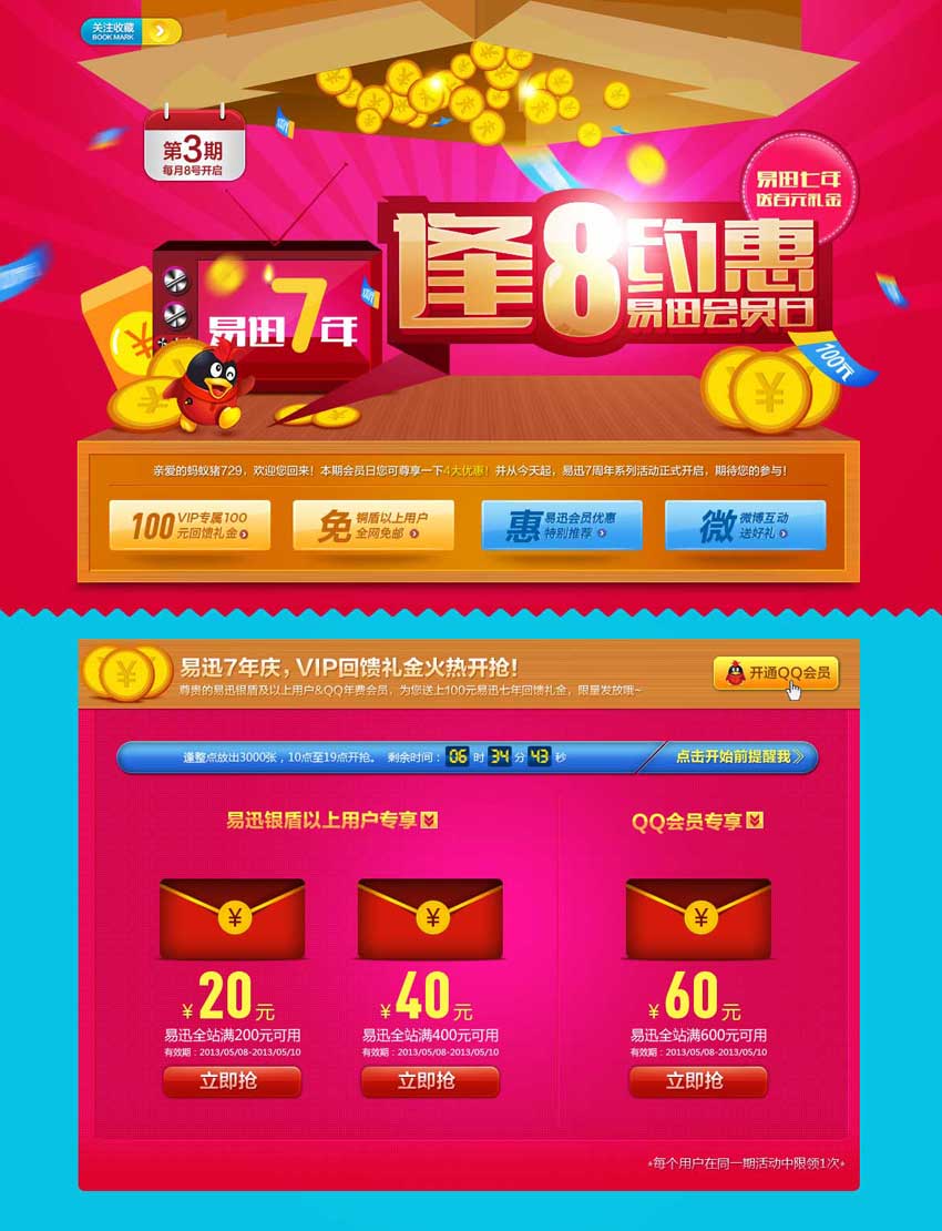 ecshop仿易迅整站源码_ecshop仿聚美优品模板_仿易迅ecshop模板下载