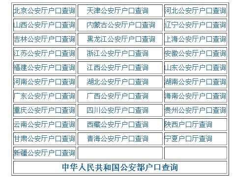 户籍信息怎么查_户籍查询个人信息_户籍查询单是什么
