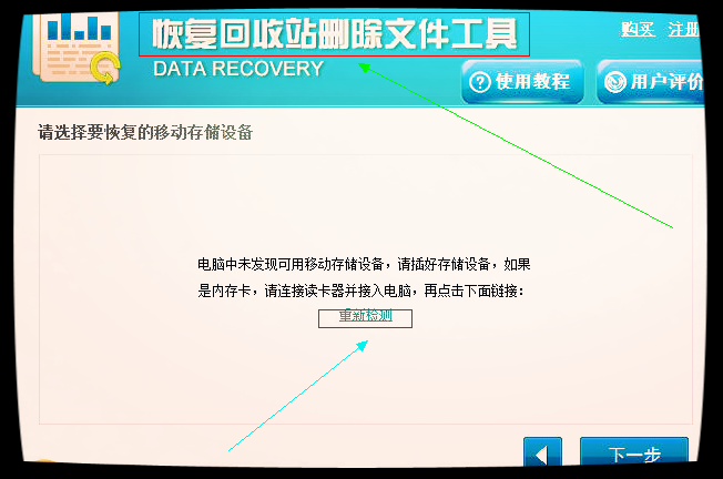 清空的回收站数据恢复_清空回收站还能复原吗_已清空回收站怎么恢复