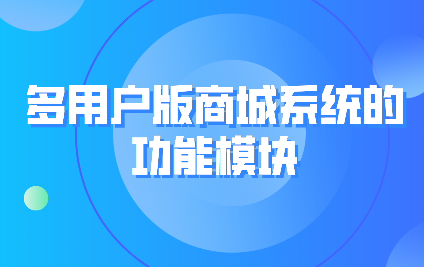 多用户商城系统价格_商城价是什么意思_商城app报价