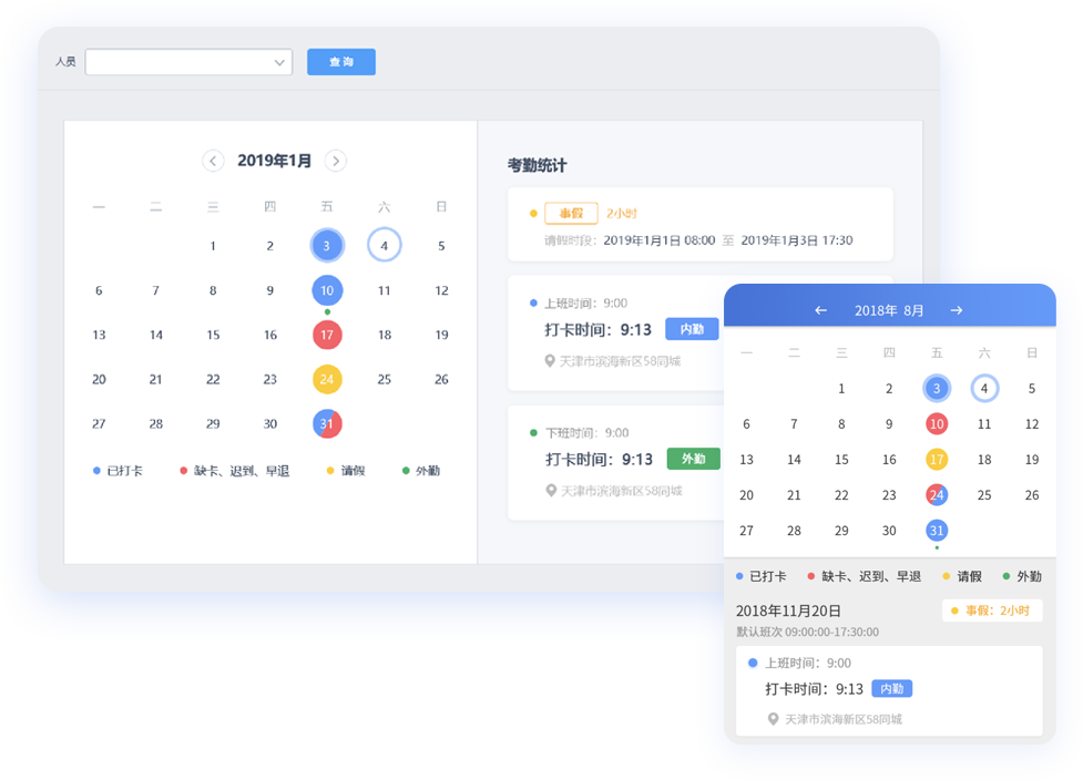 考勤管理系统标准_考勤表系统_考勤系统标准版
