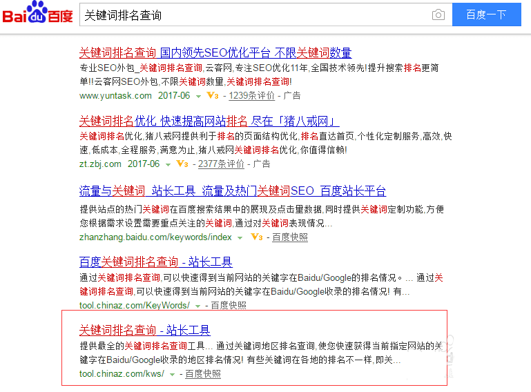 上海优化百度关键词排名_上海关键词搜索排名_上海百度关键词优化工具
