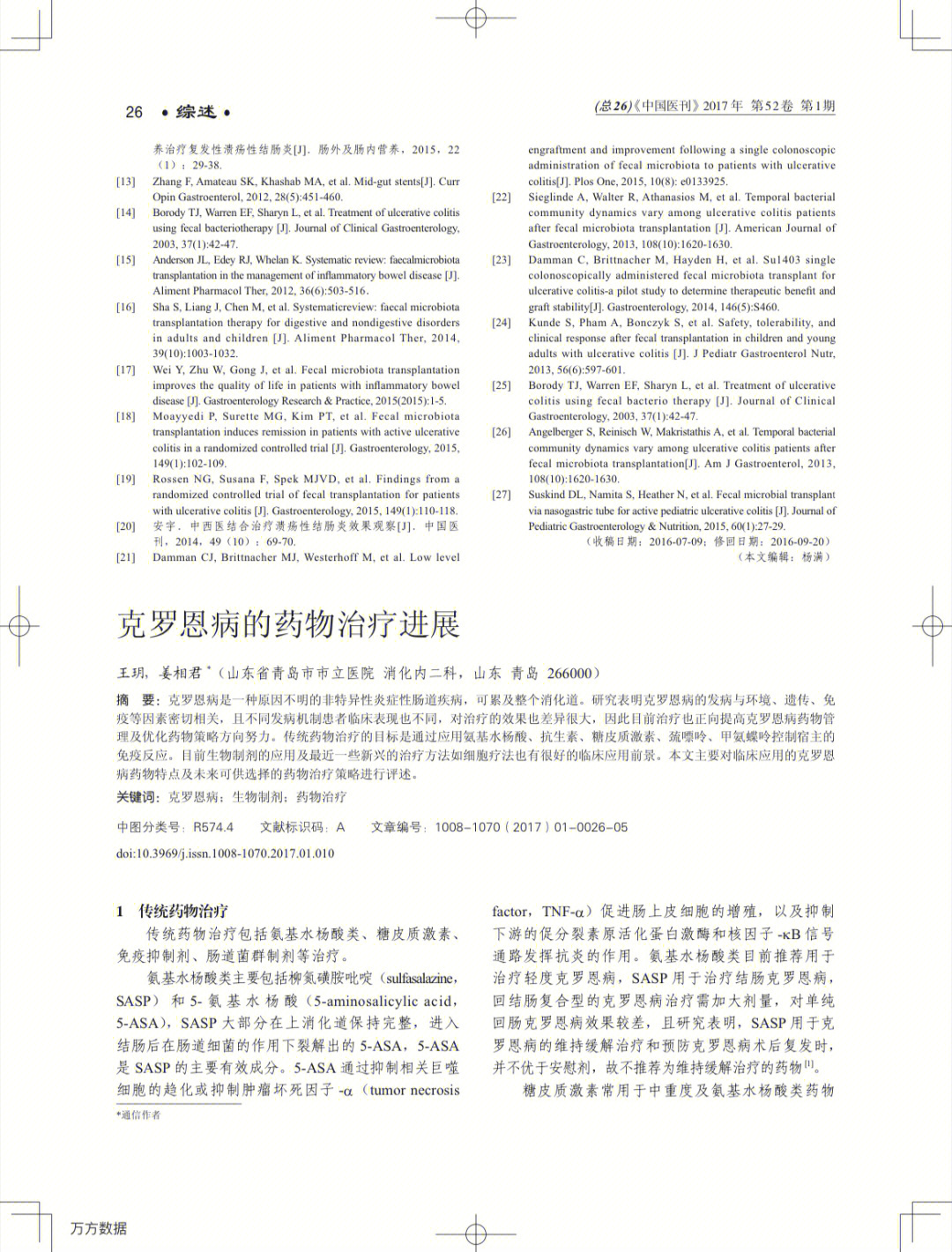 克罗恩治疗药物_罗克恩病能治好吗_罗恩克病