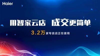 海尔智慧云店软件下载_海尔智慧店下载云软件怎么下载_海尔智慧店下载云软件安全吗