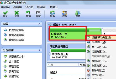 傲梅分区助手preos_傲梅磁盘分区助手6.0_傲梅分区助手分盘