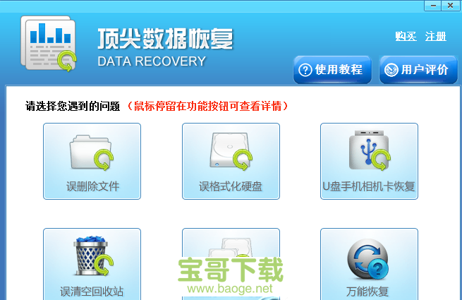 顶尖恢复软件注册码_顶尖数据恢复软件怎么用_顶尖数据恢复软件官网