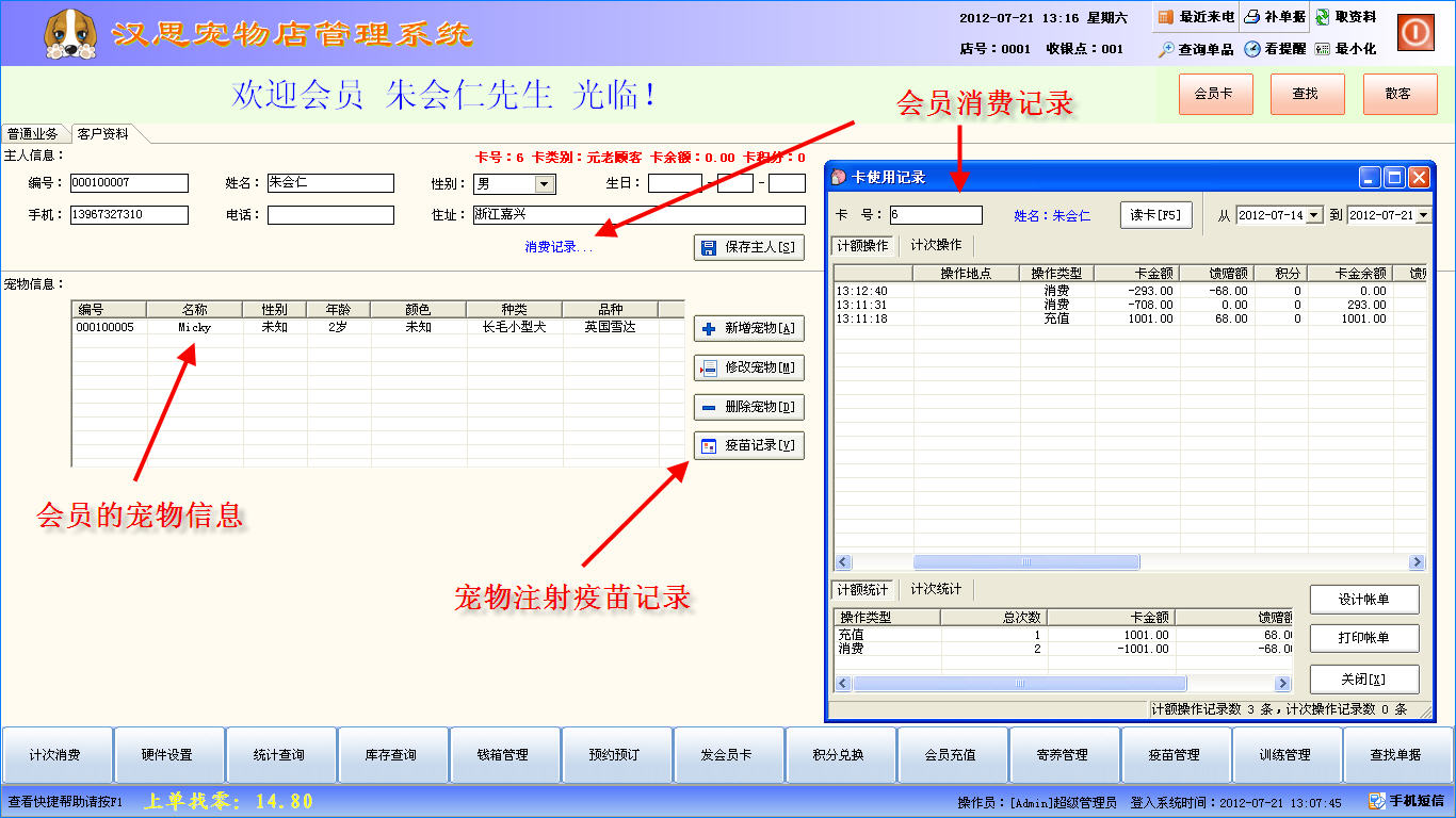 武汉汉宠动物保健品有限公司_汉思宠物店管理系统_宠物店管理系软件系统