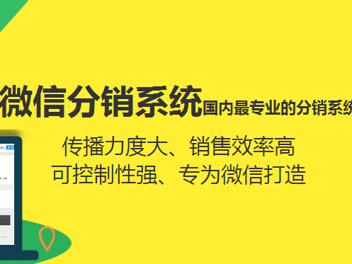 易分销系统_易分销怎么样_分销系统app