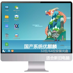 麒麟操作系统官方网站_麒麟系统网站_服务器版麒麟系统下载