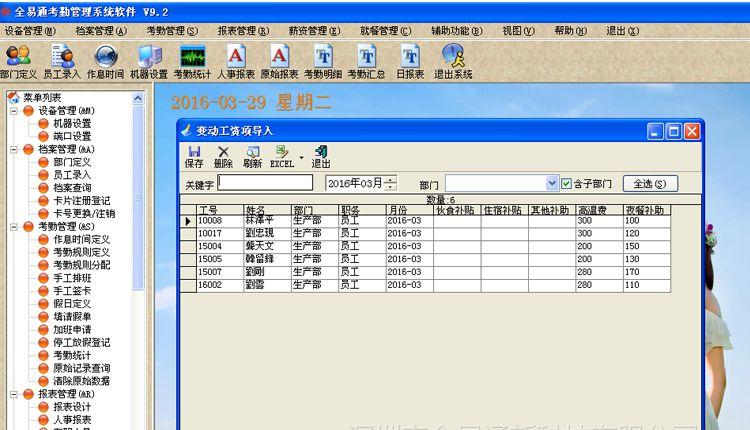 中控考勤系统标准版_中控考勤机考勤汇总表_中控考勤表