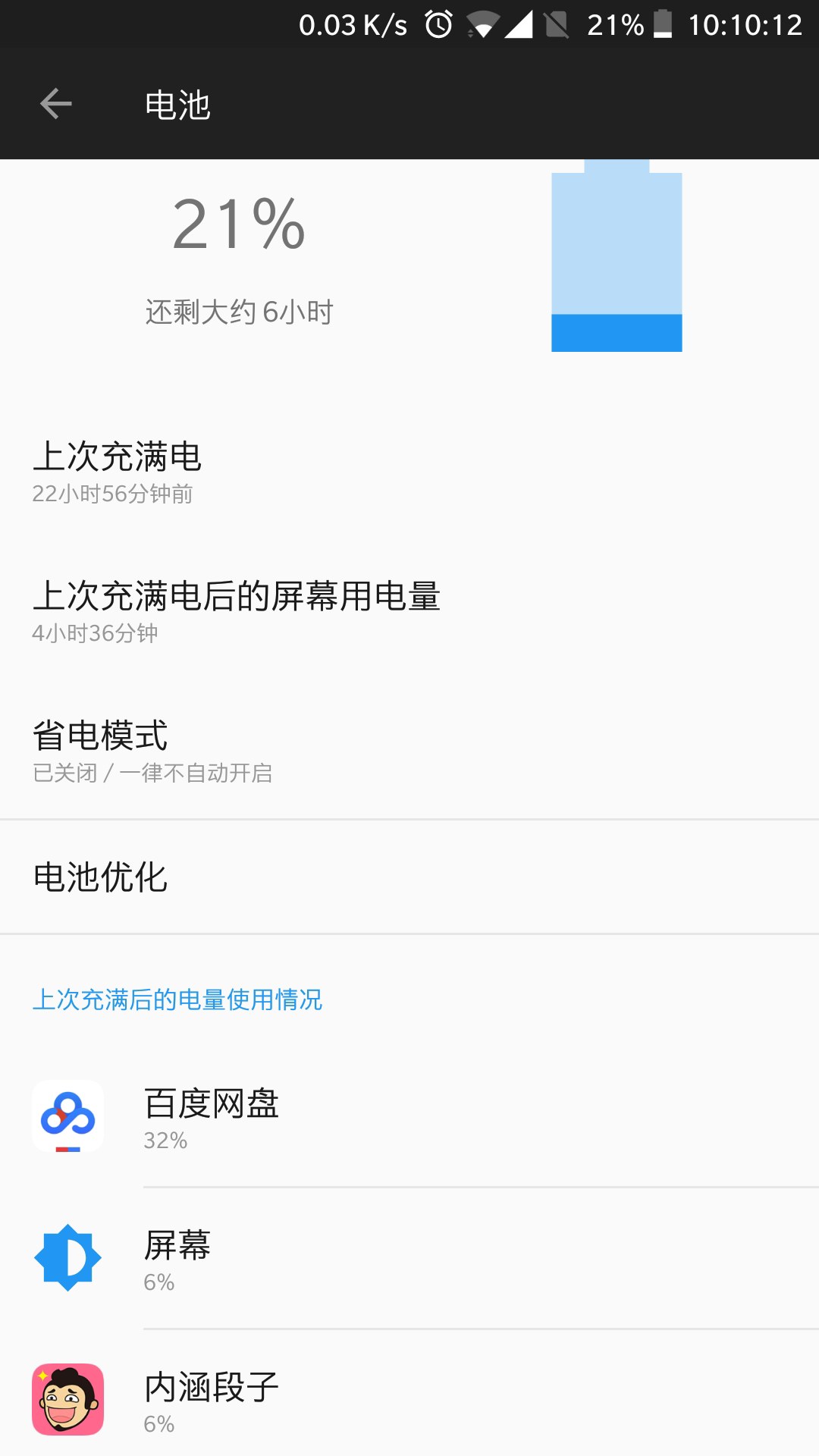 手机省电软件下载_大全软件手机省电模式_手机省电软件大全