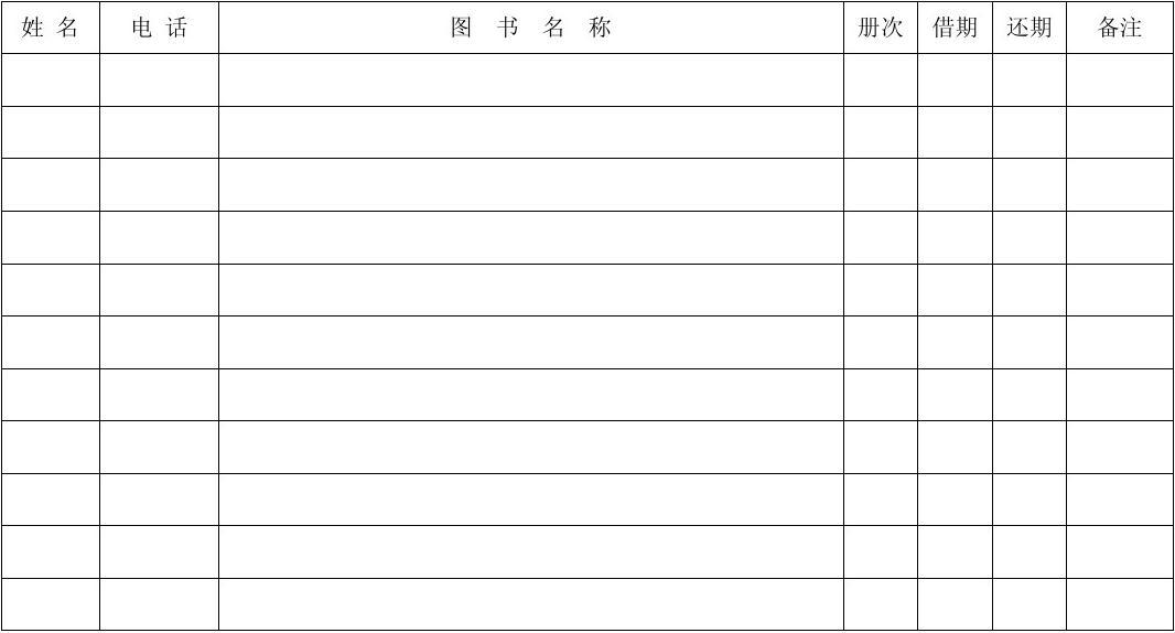 图书室登记表的格式_图书室登记册_学校图书室图书登记表