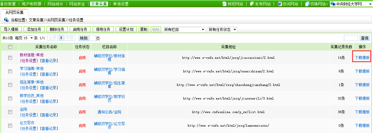 ecshop模板修改技术定制商品采集_自定义采集模式的缺点_商品采集插件