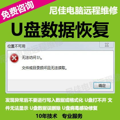 u盘数据恢复 价格_u盘数据恢复收费标准_恢复u盘数据多少钱