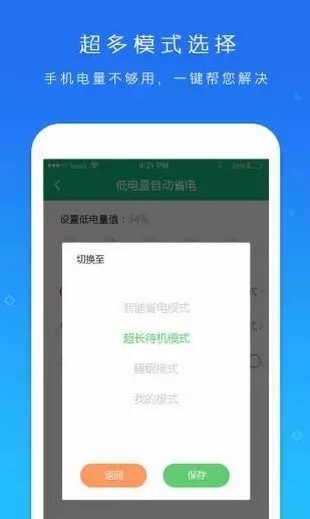 安卓系统省电软件_省电 安卓手机应用_应用安卓手机省电怎么设置