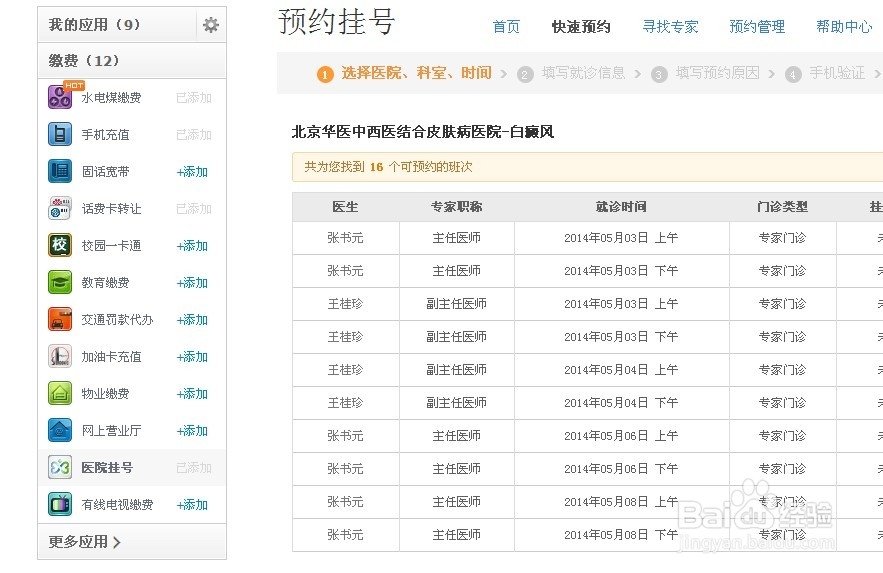 专家号可以当天预约吗_专家号当天可以挂到吗_当天可以排到刘素君专家号么?