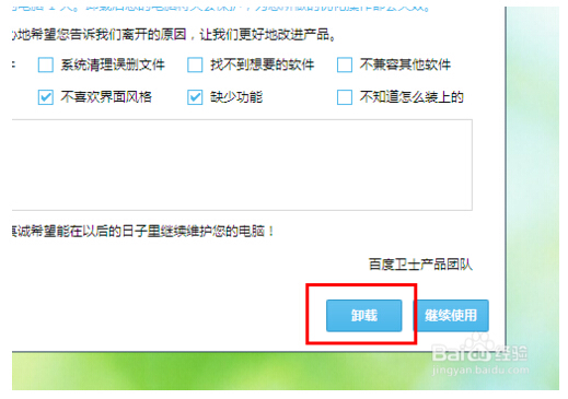 百度win10直通车卸载_卸载百度会是什么样_卸载百度软件