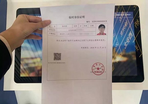 异地身份证临时证明_临时身份证明异地有效吗_异地临时身份证明