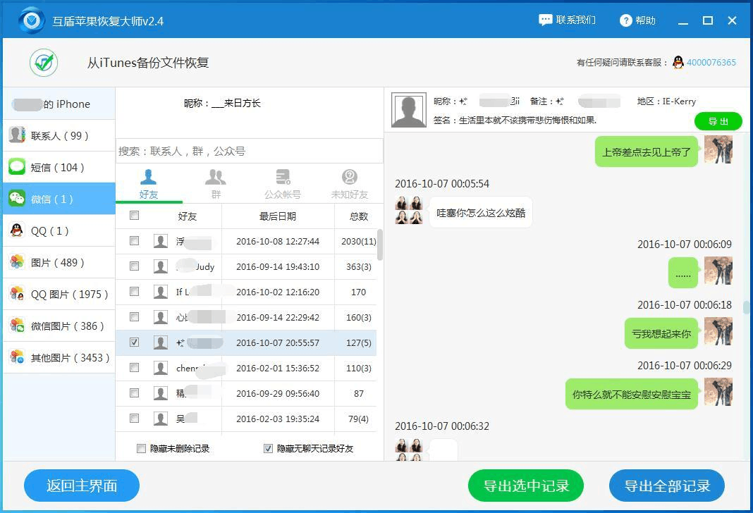微信好友恢复安卓软件_微信好友恢复手机软件_恢复微信好友的软件安全吗