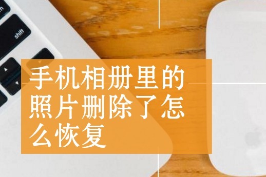 数据恢复jpg照片残缺_残缺照片如何修复_照片缺损修复