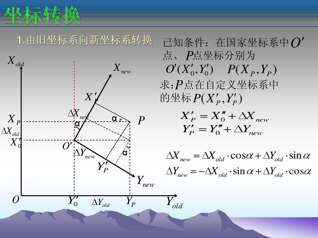 坐标转换软件app_坐标转换经纬度在线计算器_mapinfo坐标转换