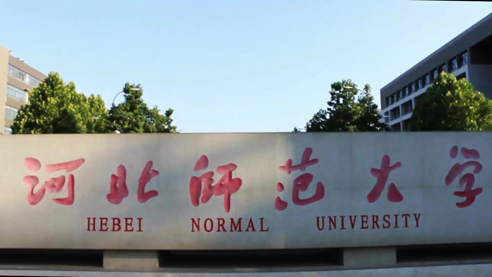 河北师范职业技术学院官网_河北师范中等职业学校_河北职业师范学院官网
