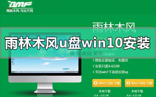 雨木林风u盘启动教程_启动u盘使用步骤如下_u盘启动盘详细教程