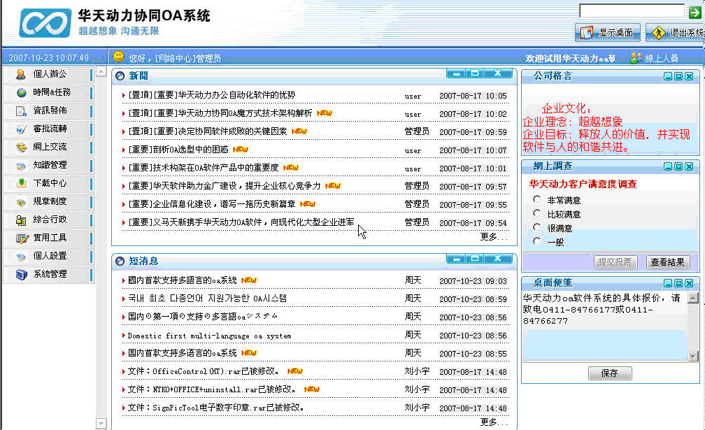 华天动力官网_华天动力oa app_华天动力oa价格